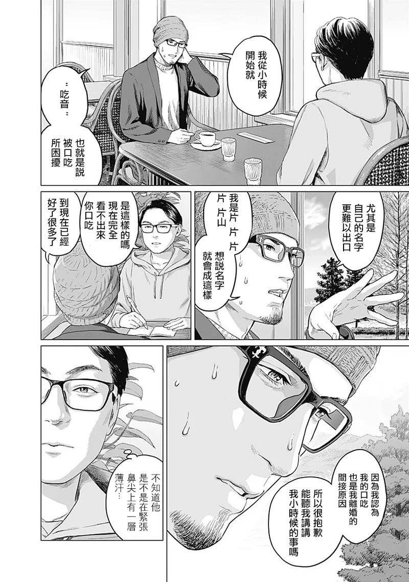 我們的離婚 page 160 - read online free