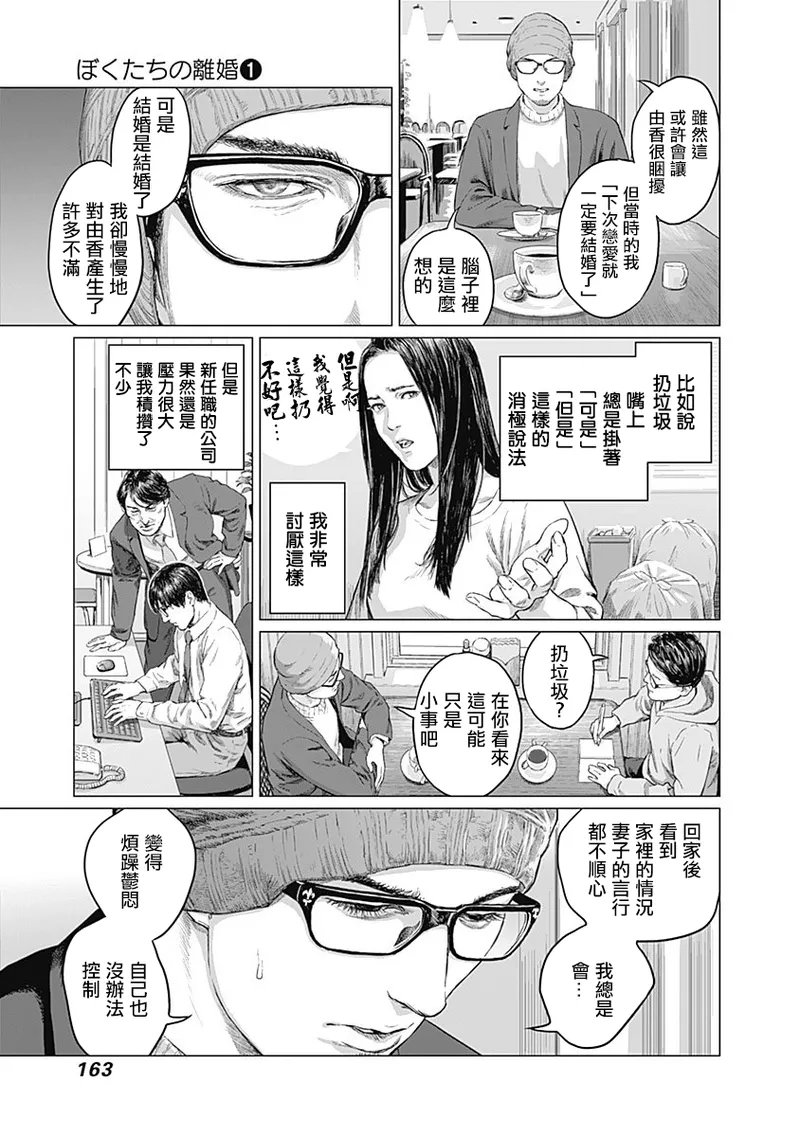 我們的離婚 page 167 - read online free
