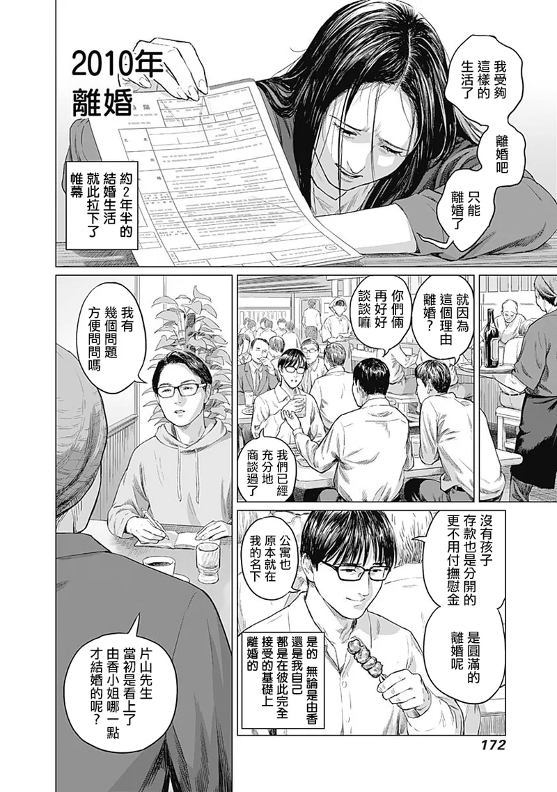 我們的離婚 page 176 - read online free