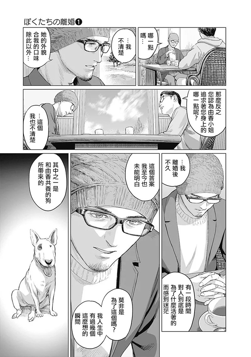 我們的離婚 page 177 - read online free