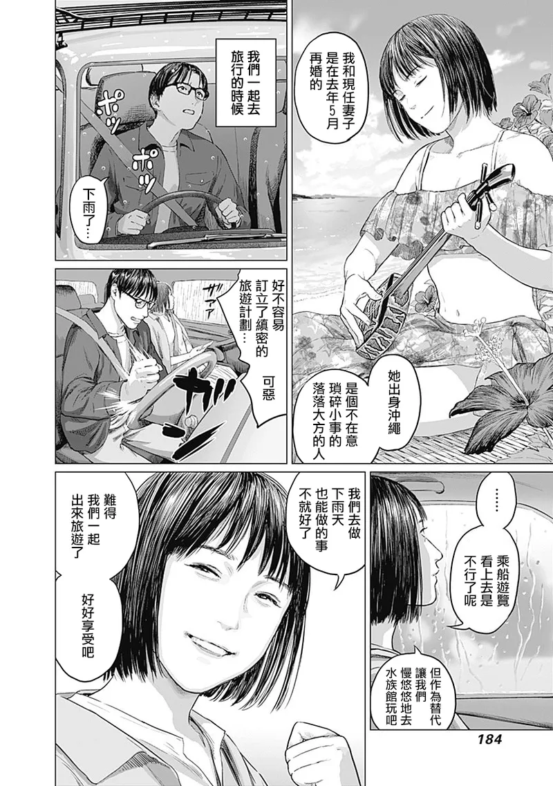 我們的離婚 page 188 - read online free