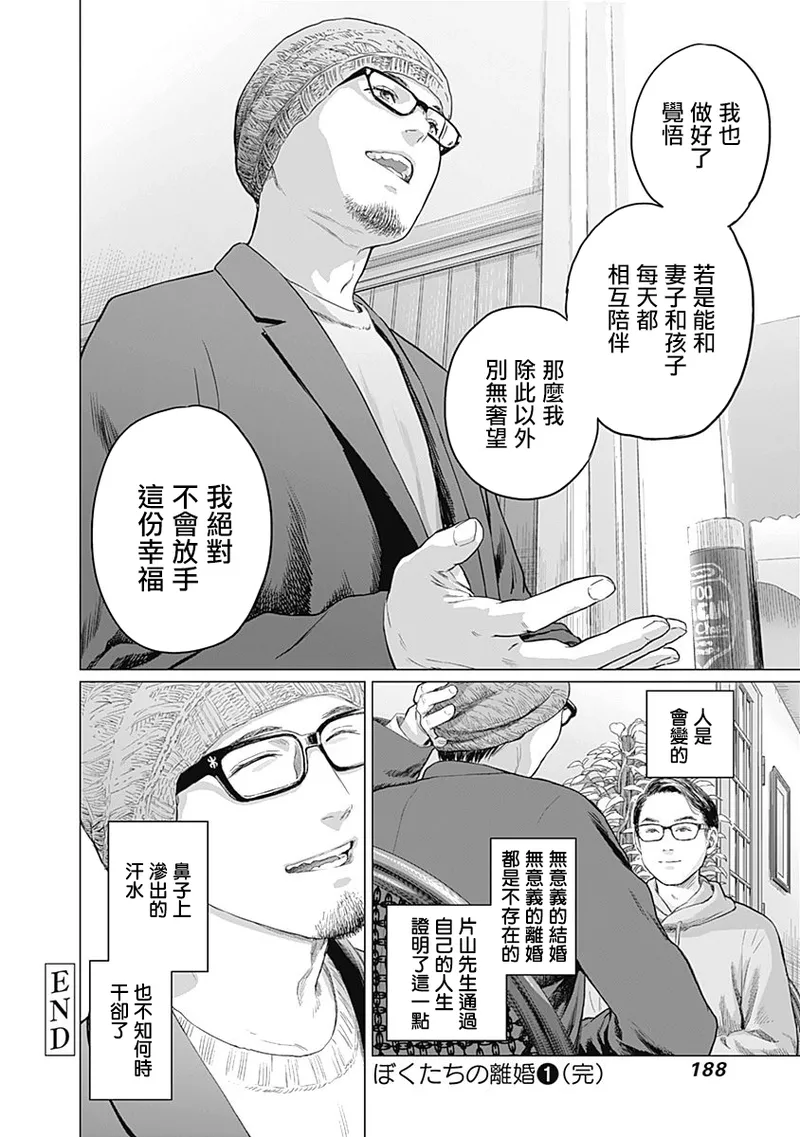 我們的離婚 page 192 - read online free