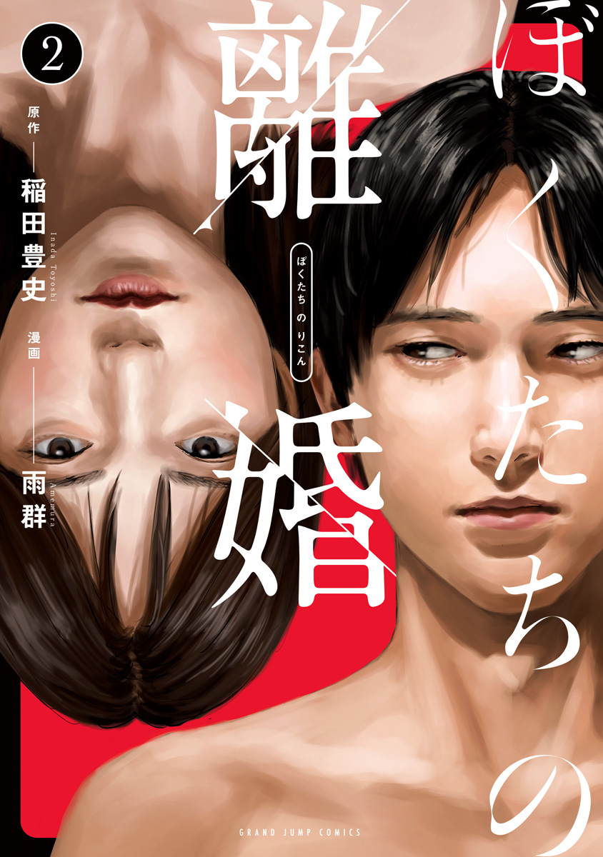 我們的離婚 page 202 - read online free