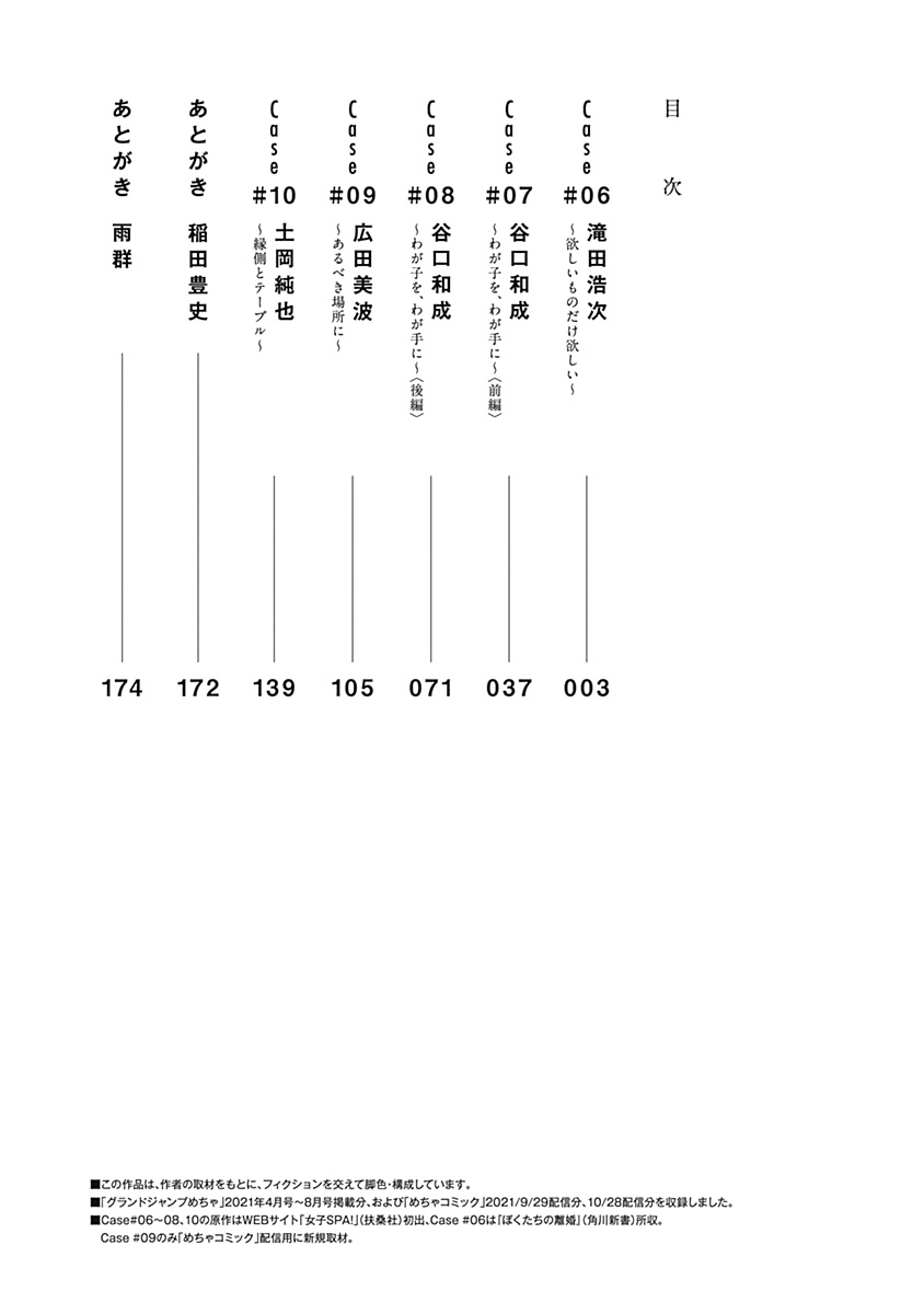 我們的離婚 page 205 - read online free