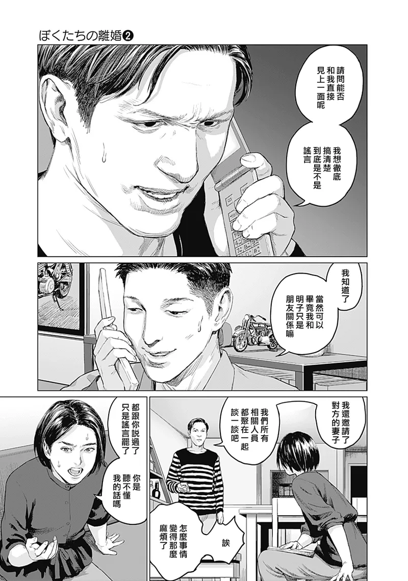 我們的離婚 page 255 - read online free