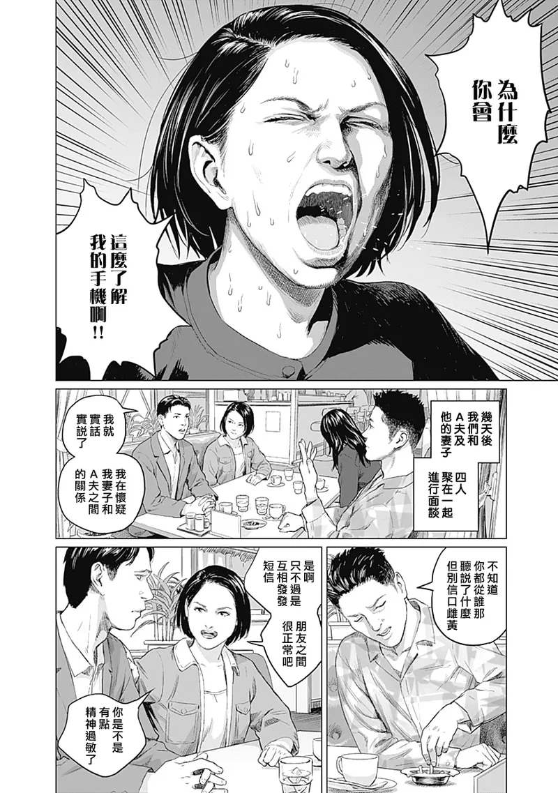 我們的離婚 page 258 - read online free