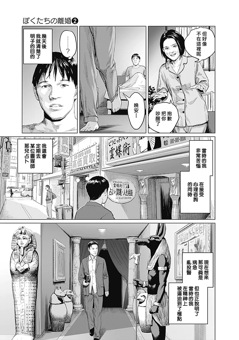 我們的離婚 page 261 - read online free