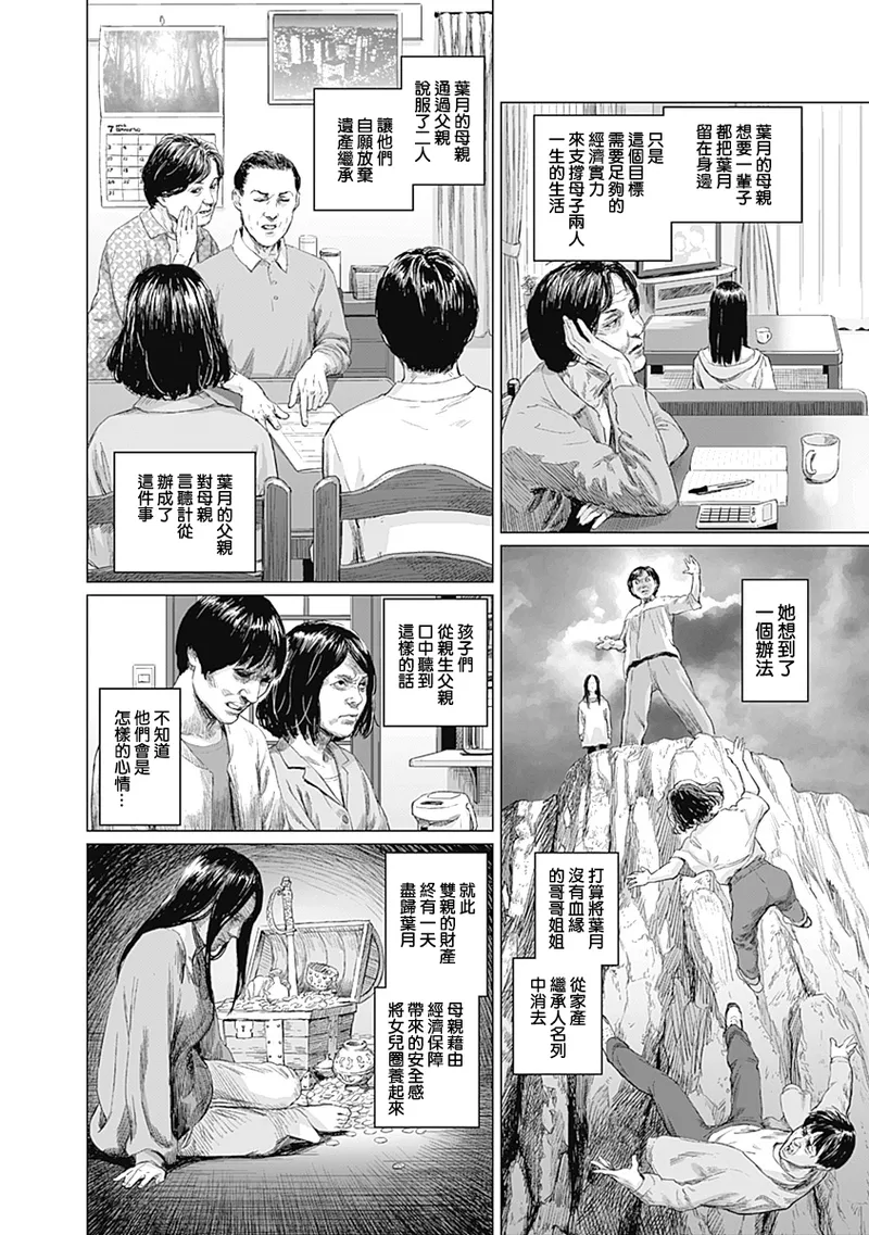 我們的離婚 page 297 - read online free