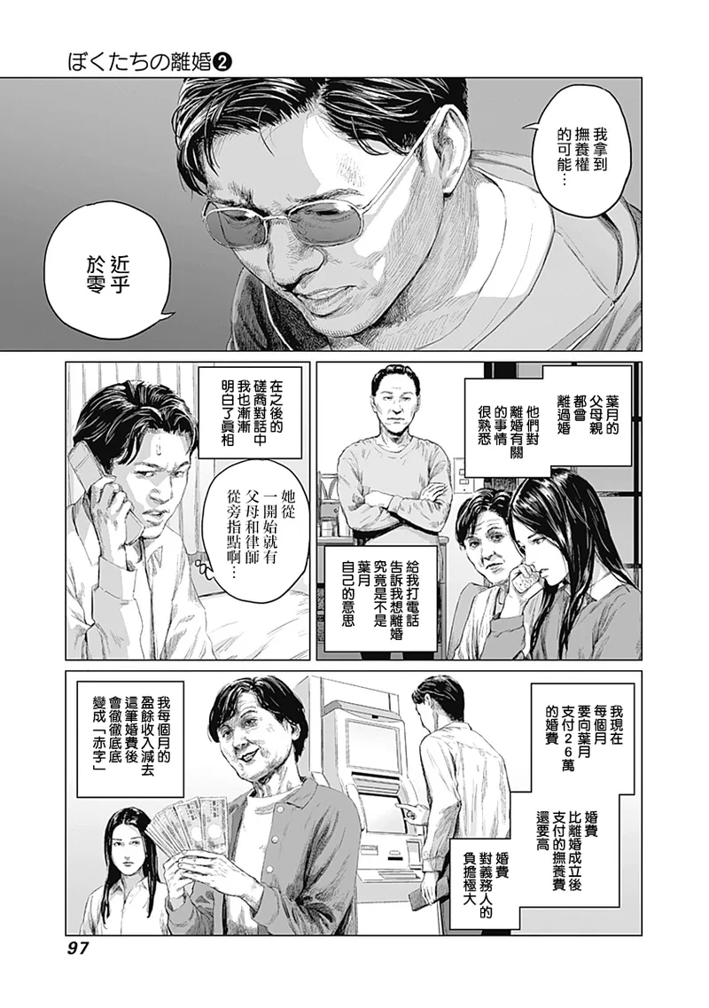 我們的離婚 page 302 - read online free