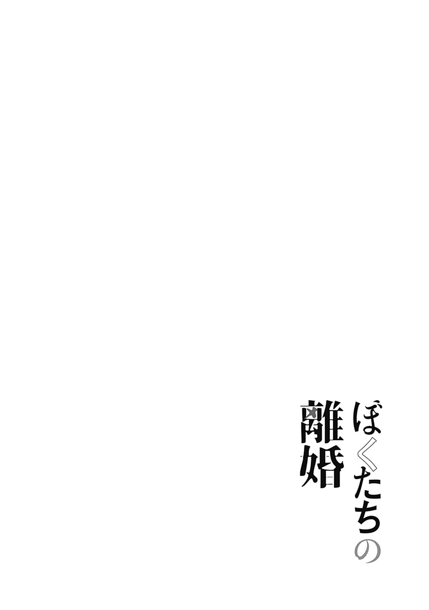 我們的離婚 page 309 - read online free