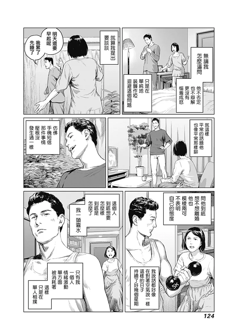 我們的離婚 page 330 - read online free