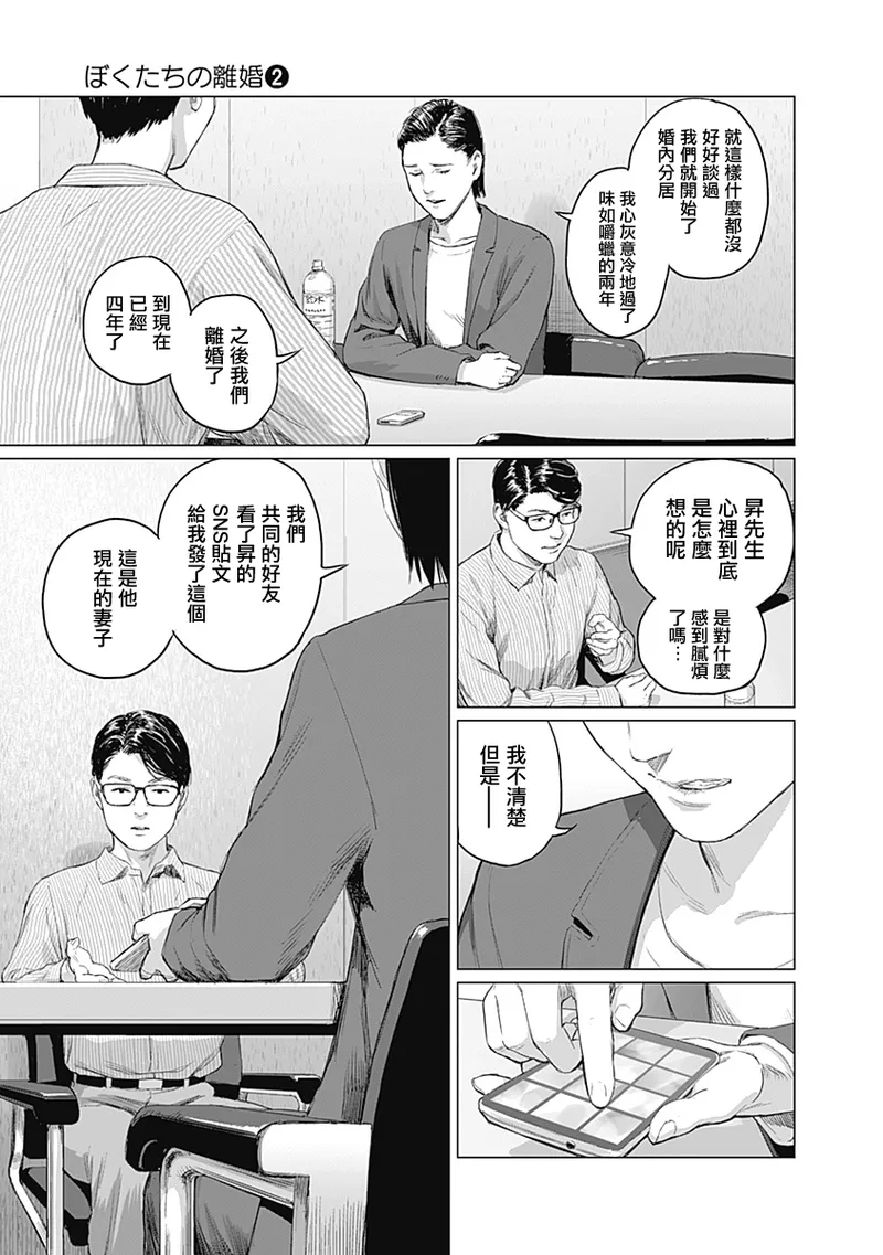 我們的離婚 page 331 - read online free