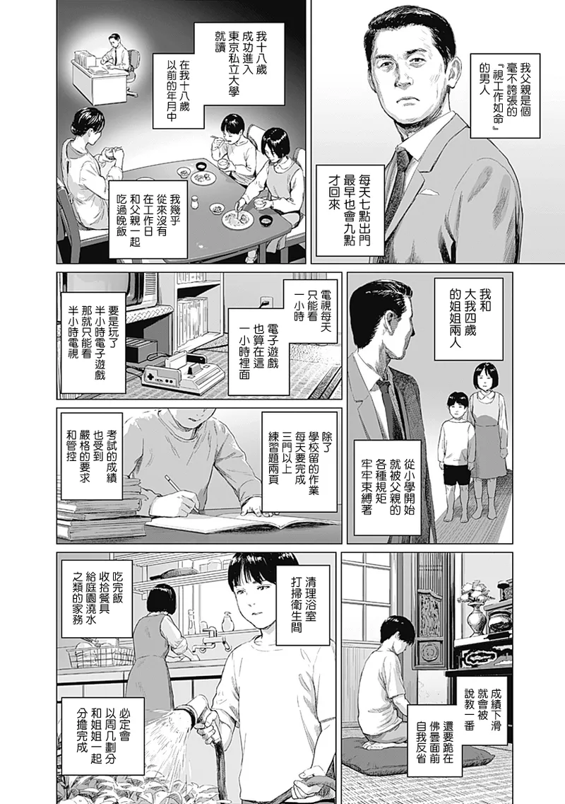 我們的離婚 page 349 - read online free