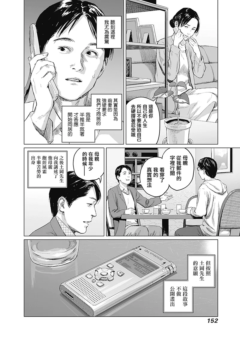 我們的離婚 page 359 - read online free
