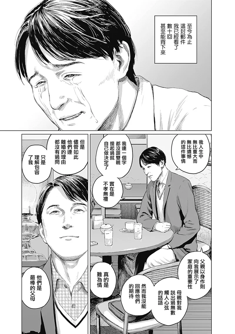 我們的離婚 page 364 - read online free