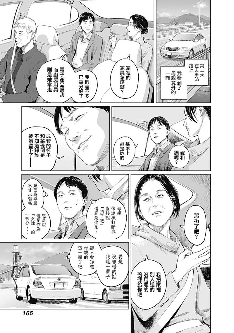 我們的離婚 page 372 - read online free