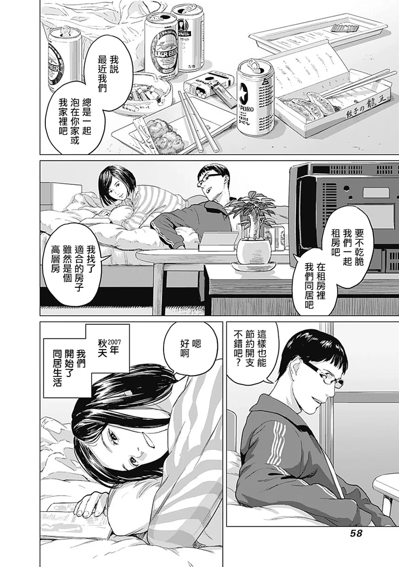 我們的離婚 page 62 - read online free