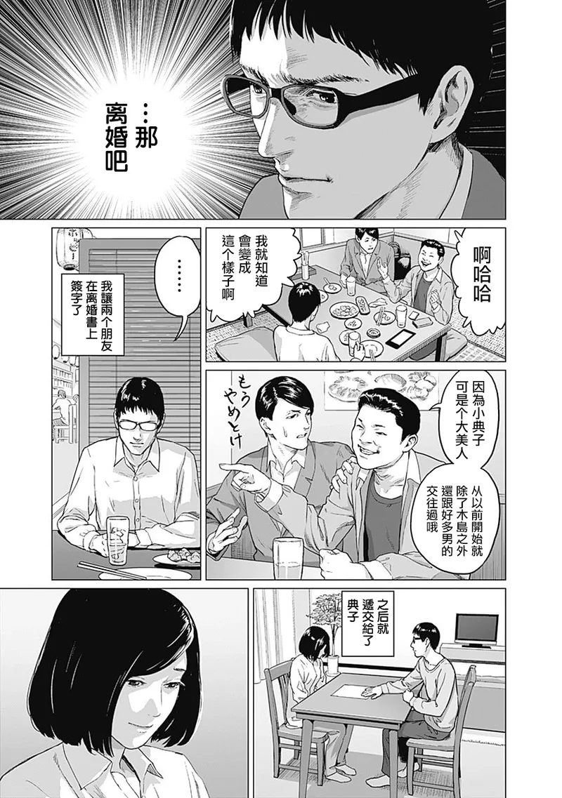 我們的離婚 page 81 - read online free