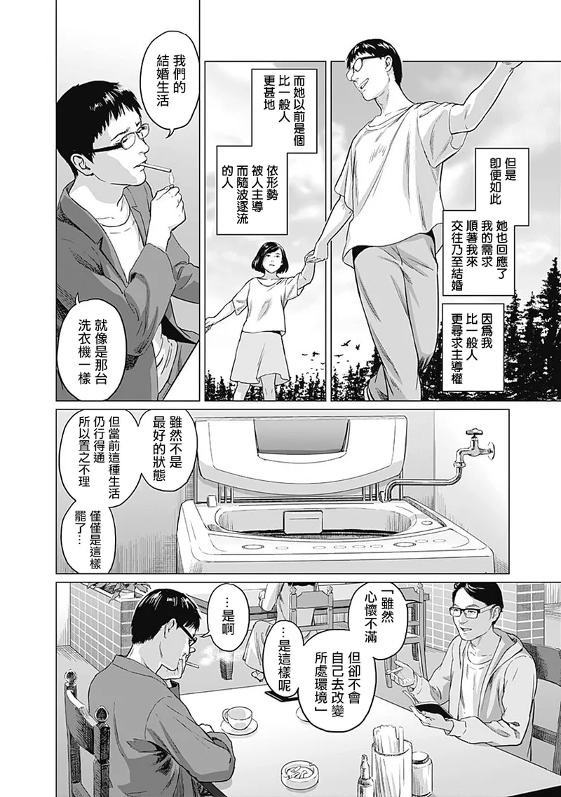 我們的離婚 page 84 - read online free