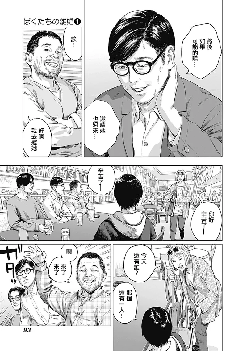 我們的離婚 page 97 - read online free