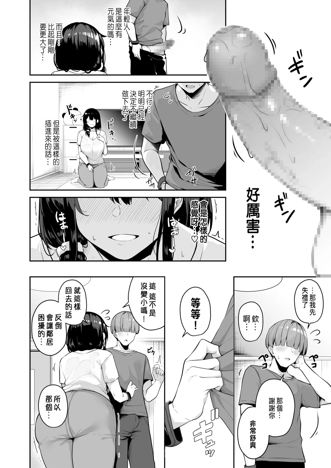 Onee-san to Shiyo? - Page 115