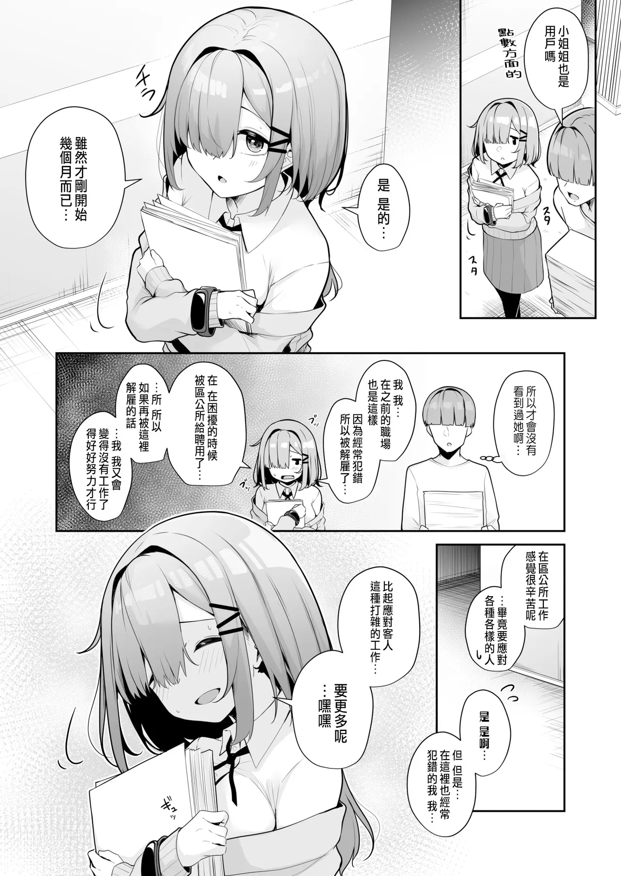 Onee-san to Shiyo? - Page 75