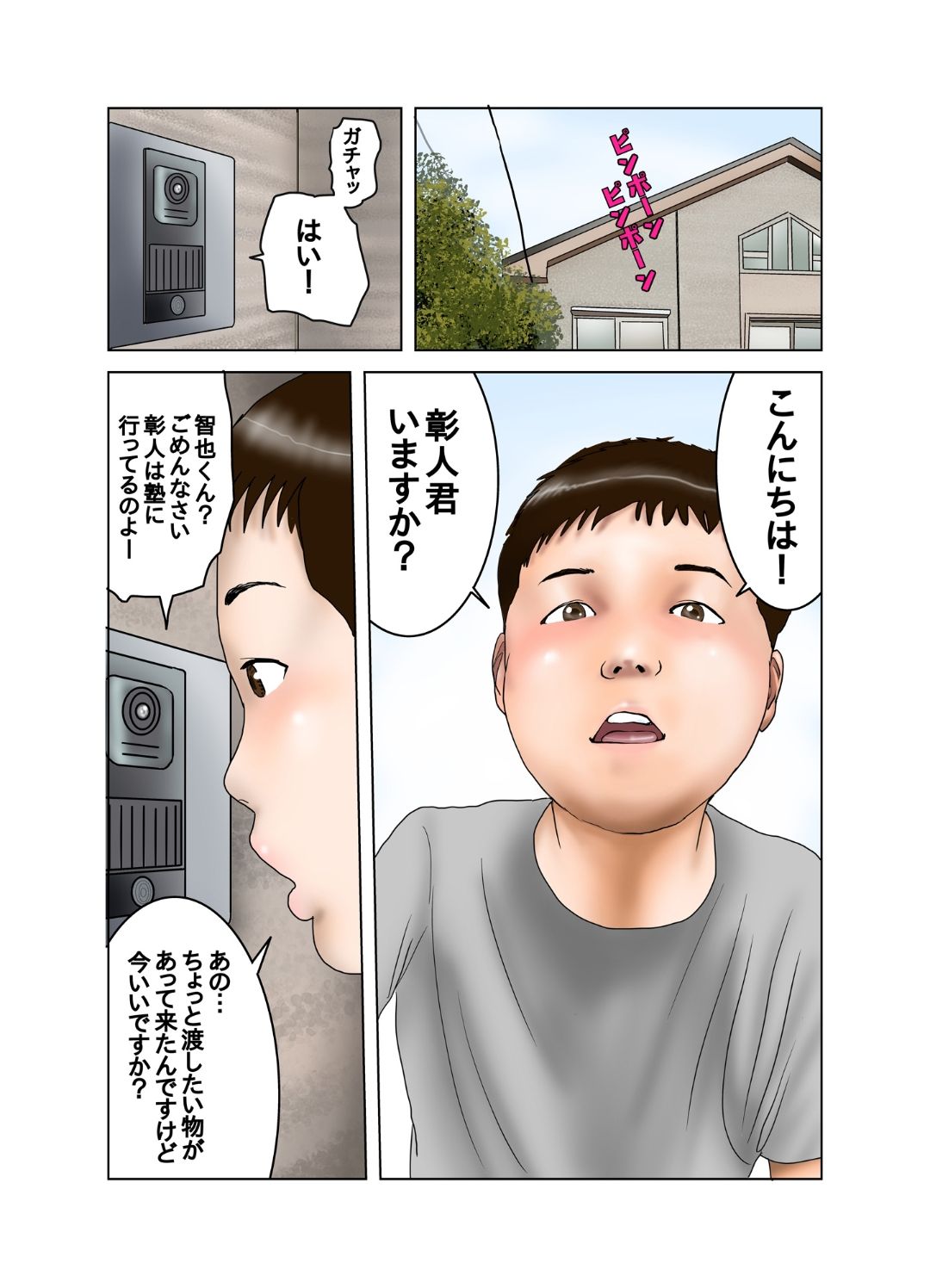Tomodachi no Mama wa Moto AV Joyuu - Page 16