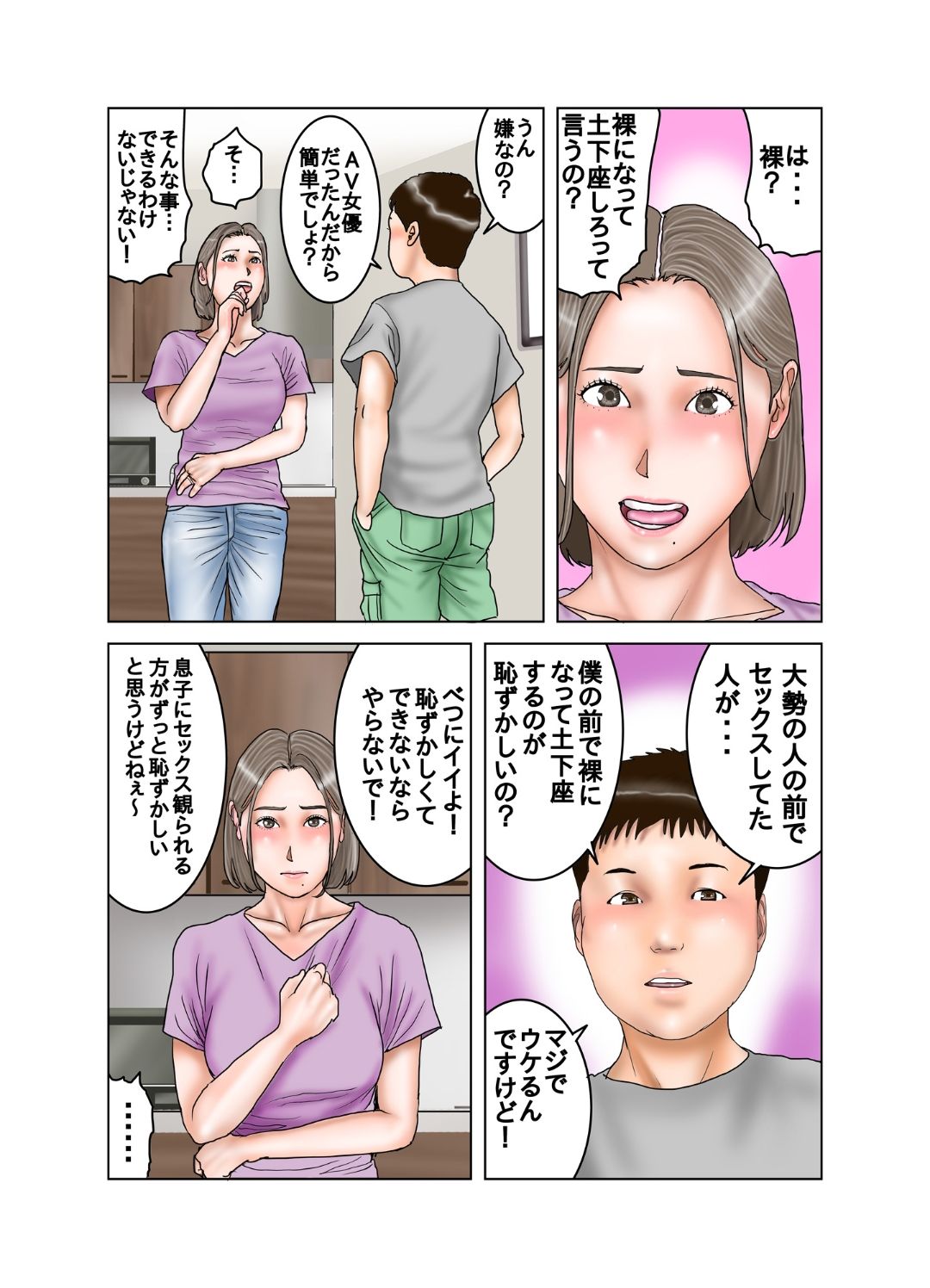 Tomodachi no Mama wa Moto AV Joyuu - Page 35