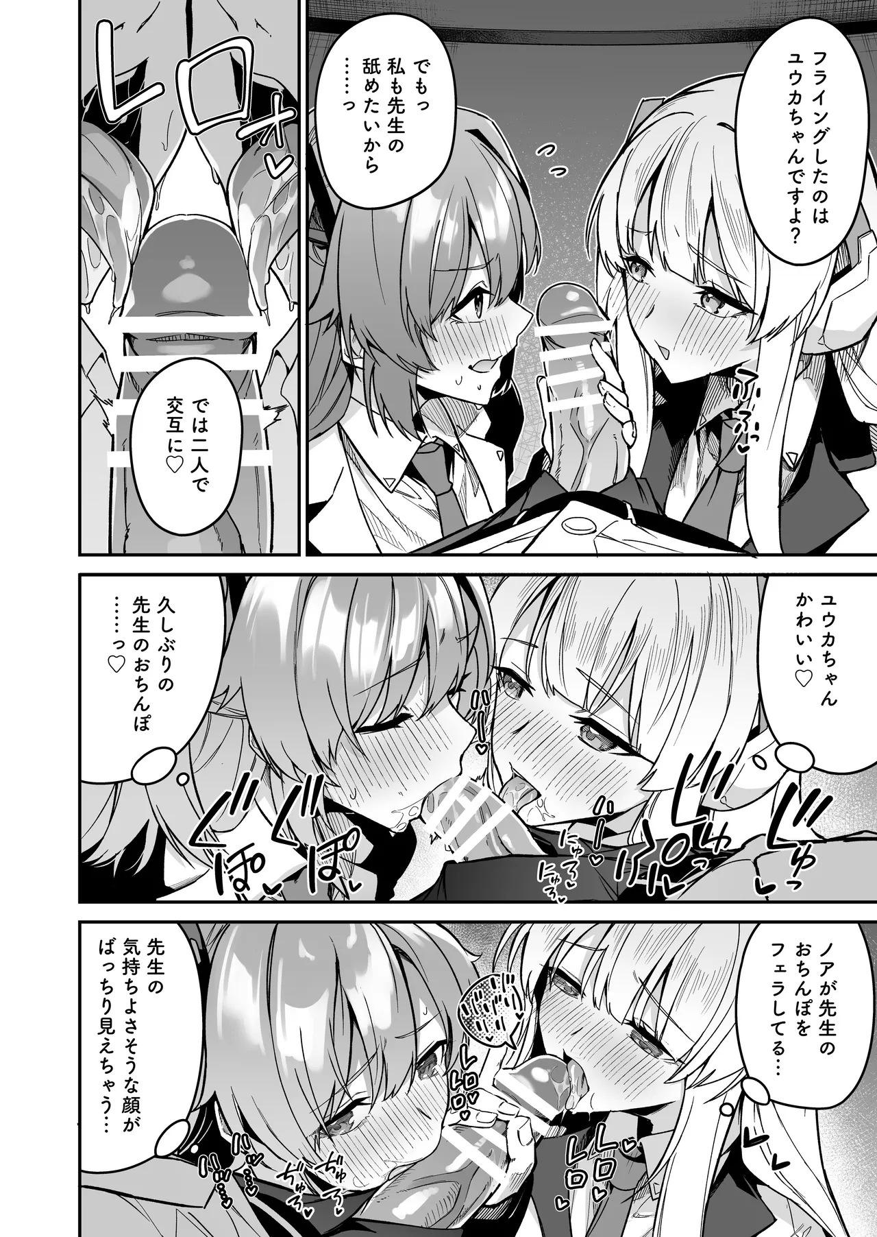 Yoru wa Seminar no Hana ka Kajitsu page 12 featuring yuuka hayase blue archive parody - group glasses hentai manga - read online free