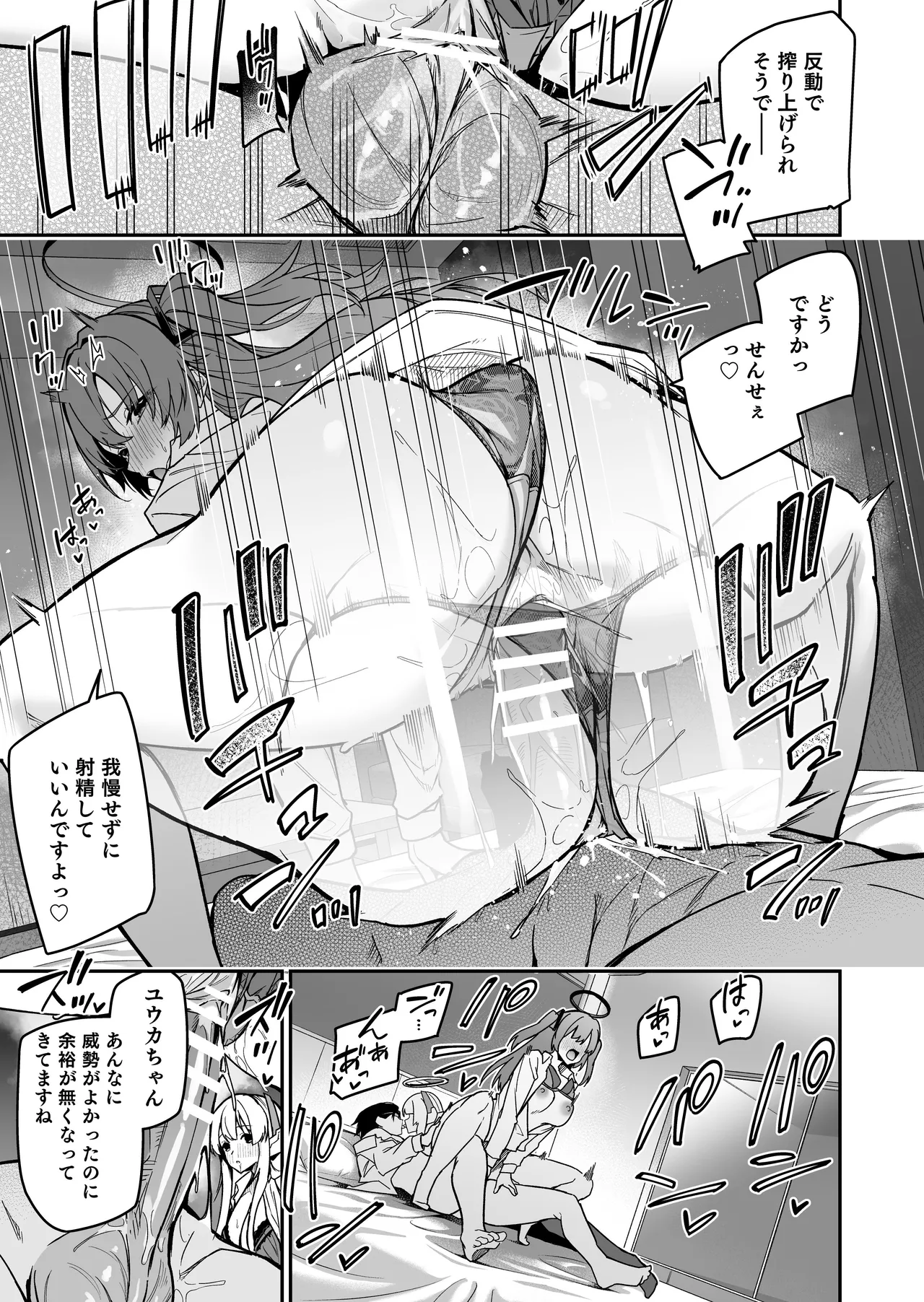 Yoru wa Seminar no Hana ka Kajitsu page 21 featuring yuuka hayase blue archive parody - group glasses hentai manga - read online free