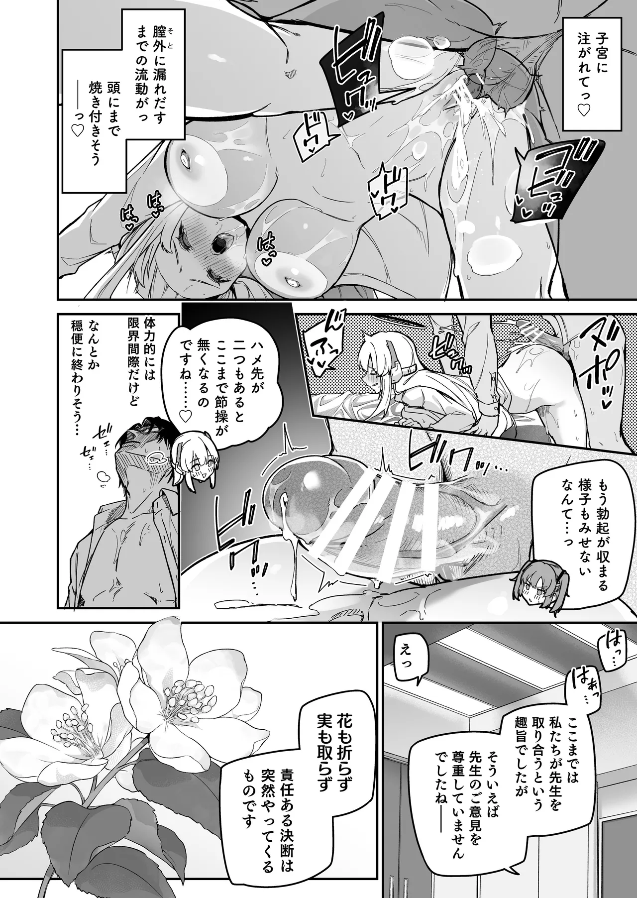 Yoru wa Seminar no Hana ka Kajitsu - Page 28