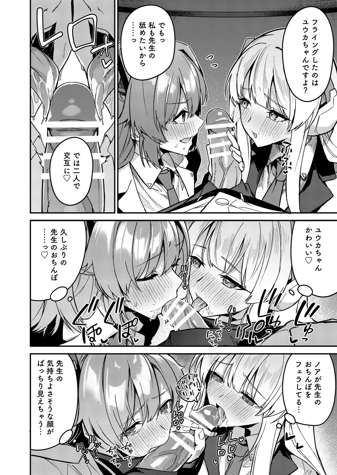 Yoru wa Seminar no Hana ka Kajitsu page 52 featuring yuuka hayase blue archive parody - group glasses hentai manga - read online free