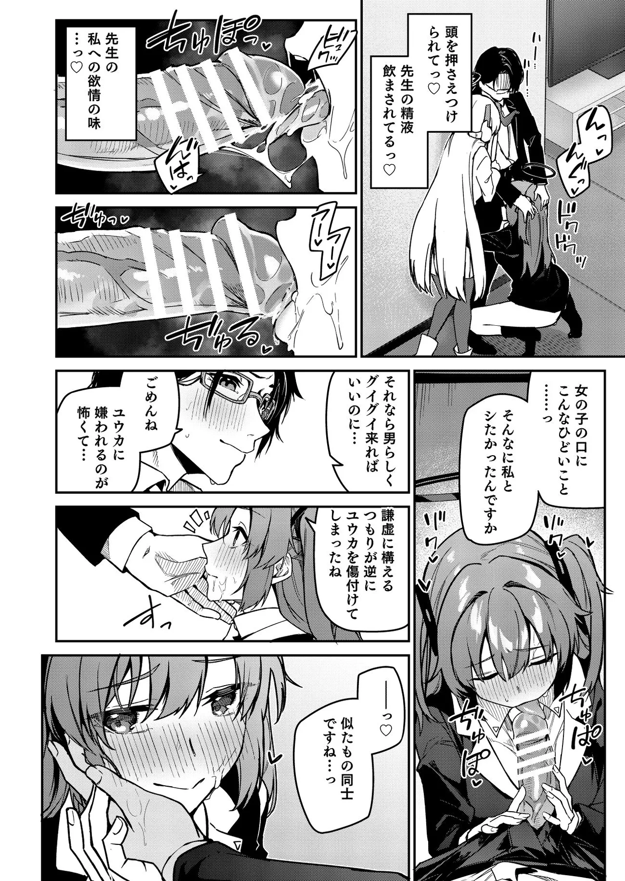 Yoru wa Seminar no Hana ka Kajitsu - Page 56
