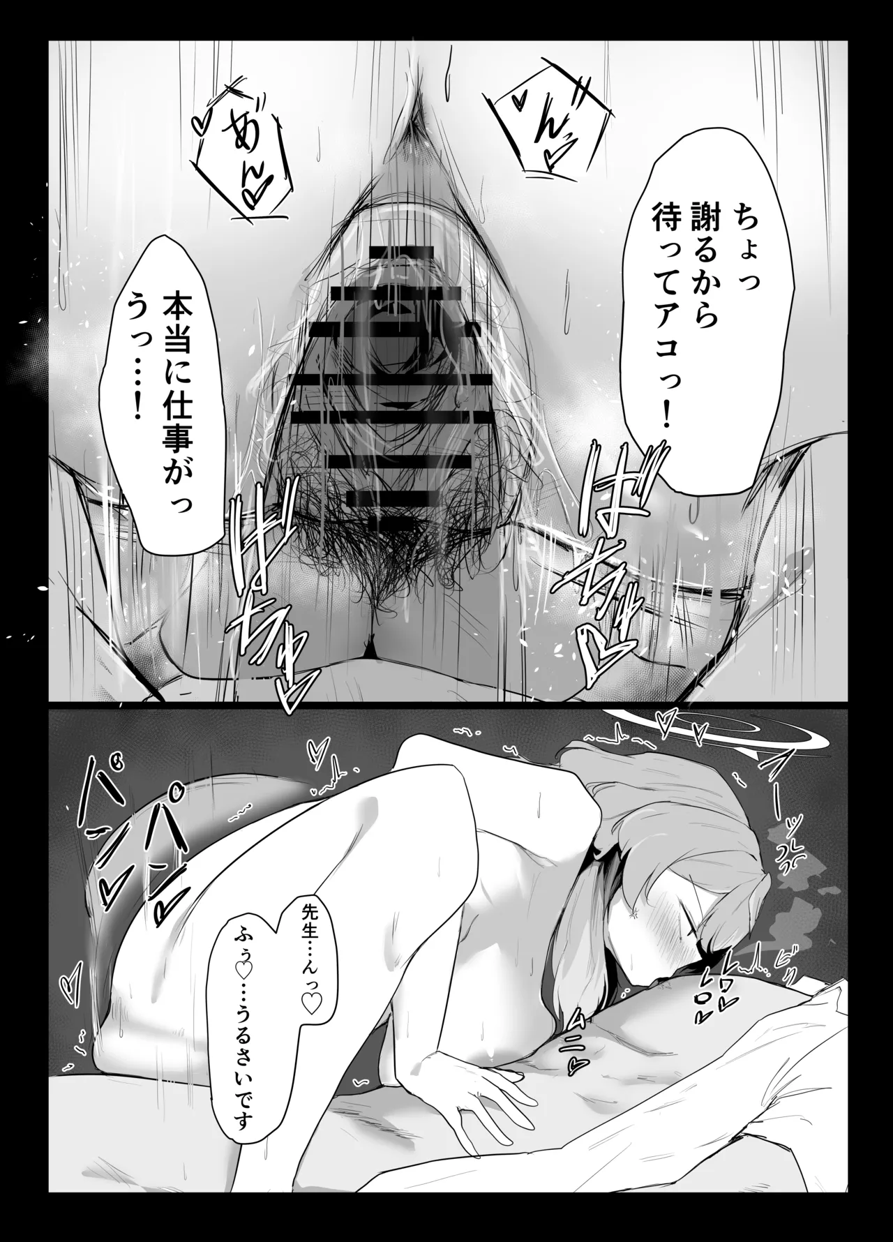 Amau Ako wa Hamaranai - Page 36