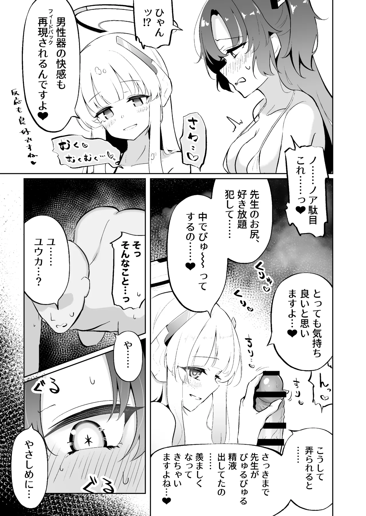 Millennium-sei Shinki Seiryokuzai ga Sensei no Shasei Kinou ni Oyobosu Eikyou ni Tsuite page 27 featuring yuuka hayase blue archive parody - swimsuit pegging hentai manga - read online free