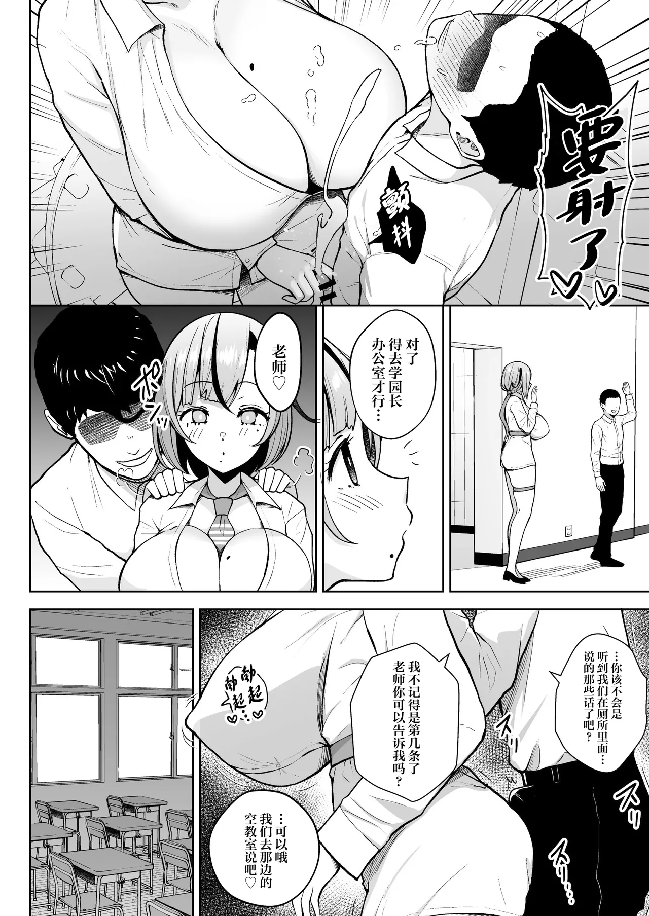 3-nen Ikagumi Kakitare Sensei - Page 14