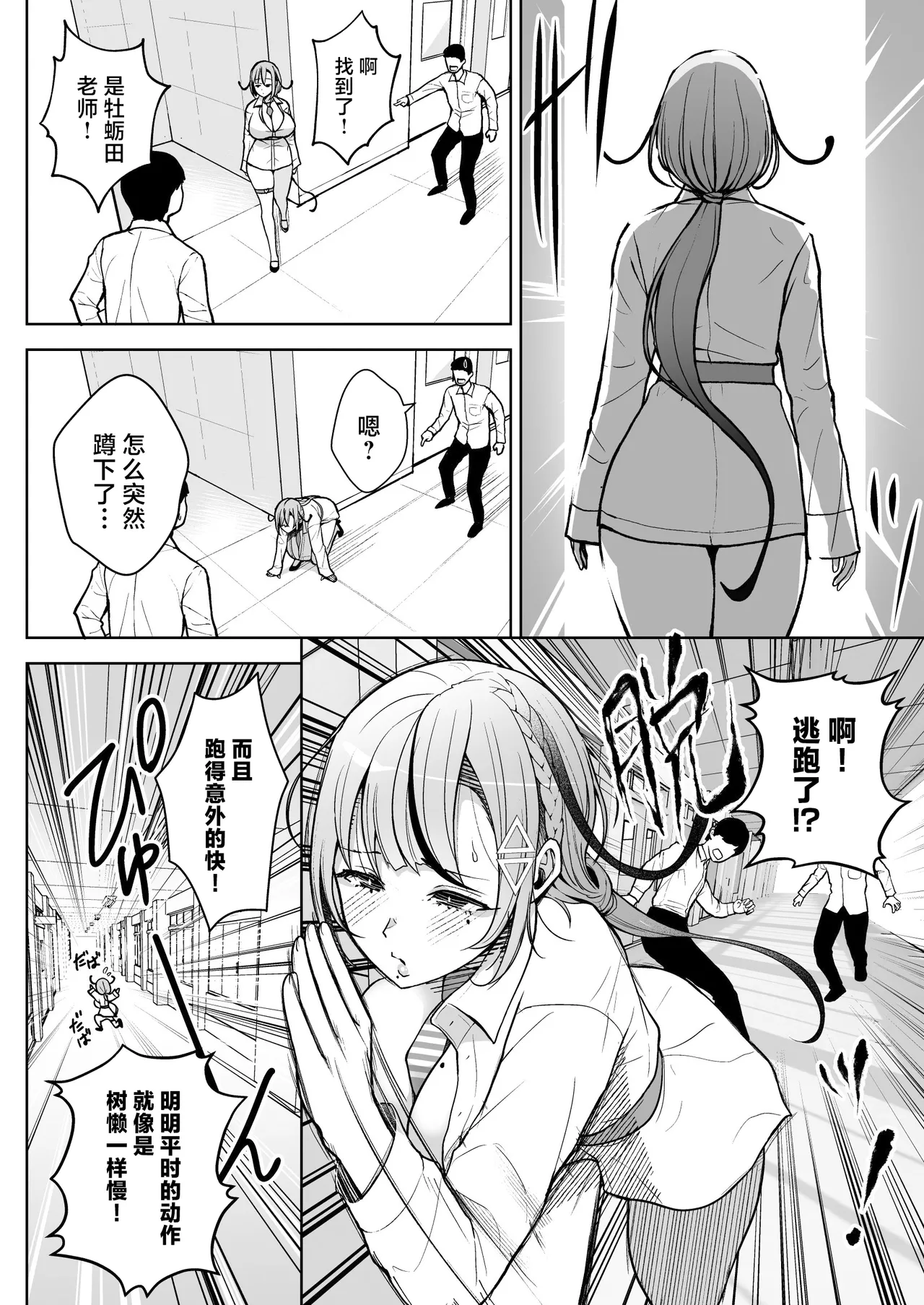 3-nen Ikagumi Kakitare Sensei - Page 30