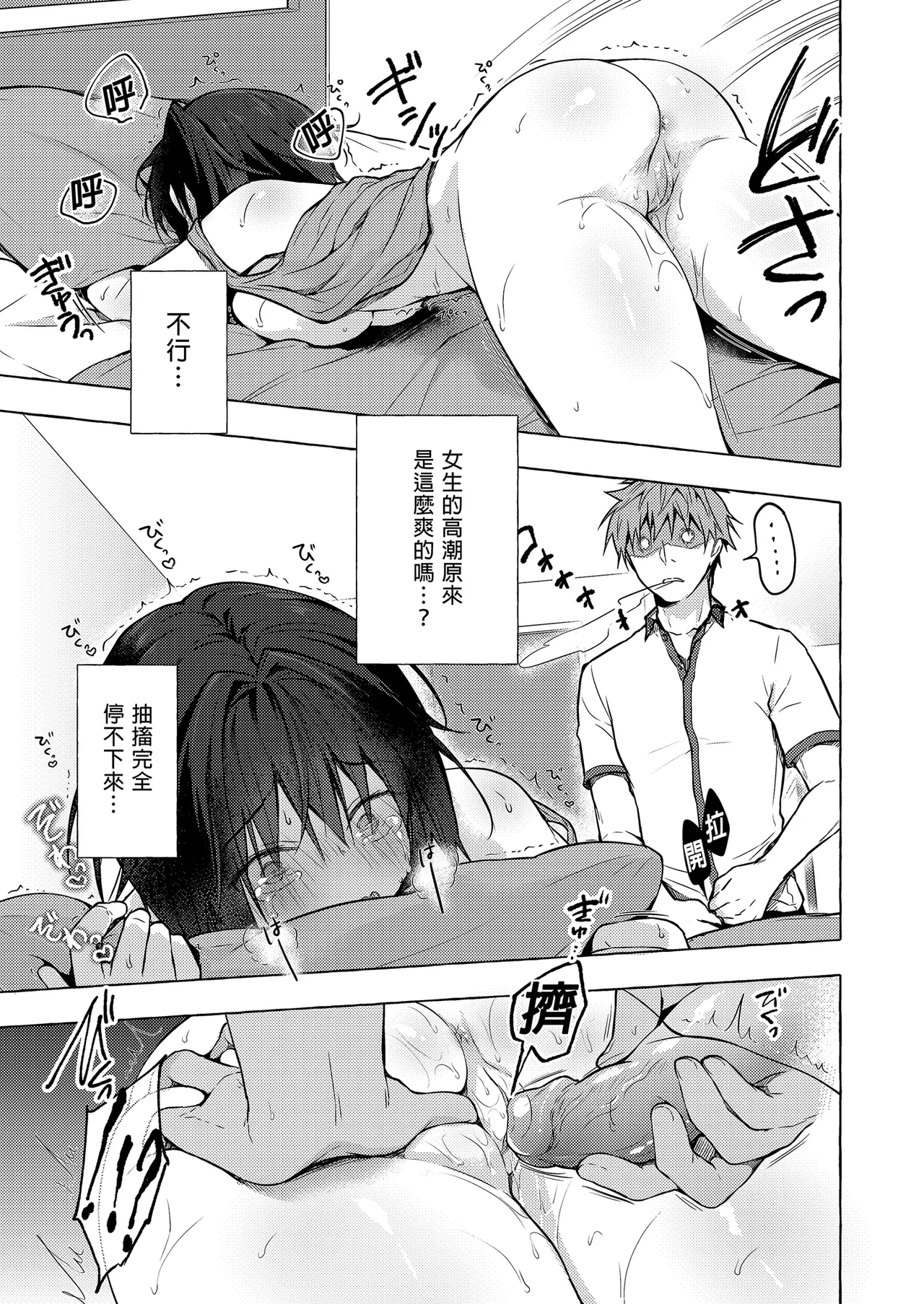 TS Akira-kun no Seiseikatsu Soushuuhen - Page 14