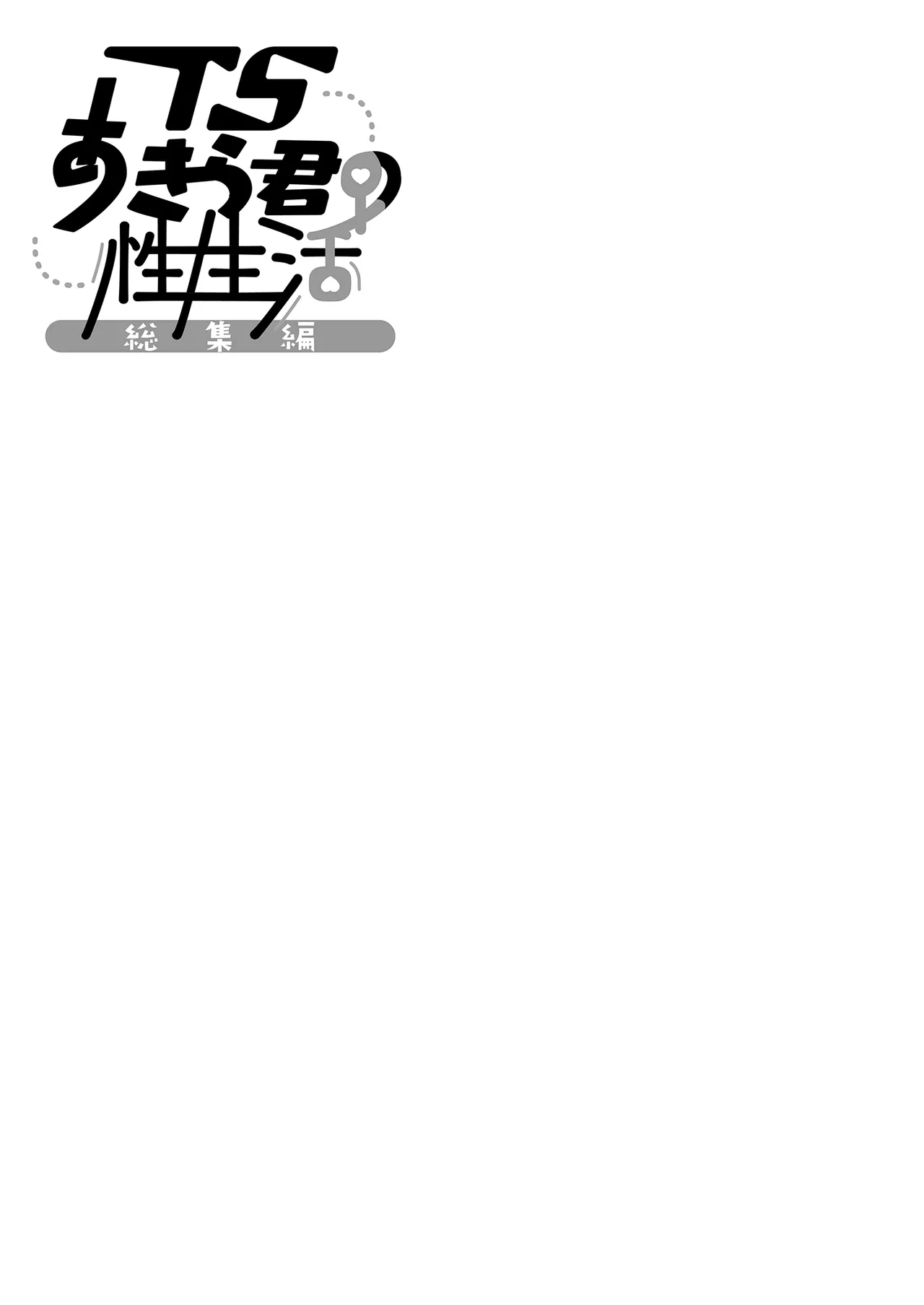 TS Akira-kun no Seiseikatsu Soushuuhen - Page 20