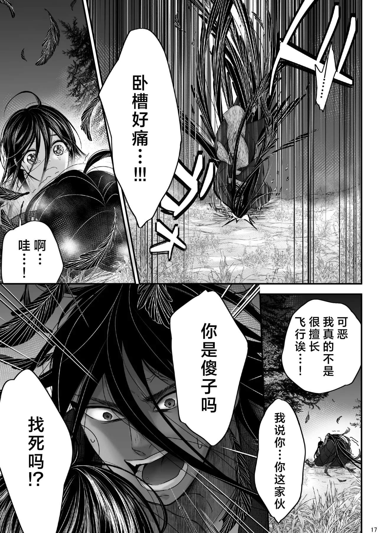 Watashi no Ayakashi-sama | 属于我的妖怪大人 - Page 17