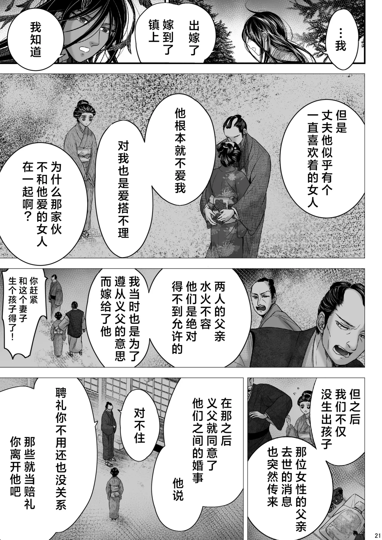 Watashi no Ayakashi-sama | 属于我的妖怪大人 - Page 21