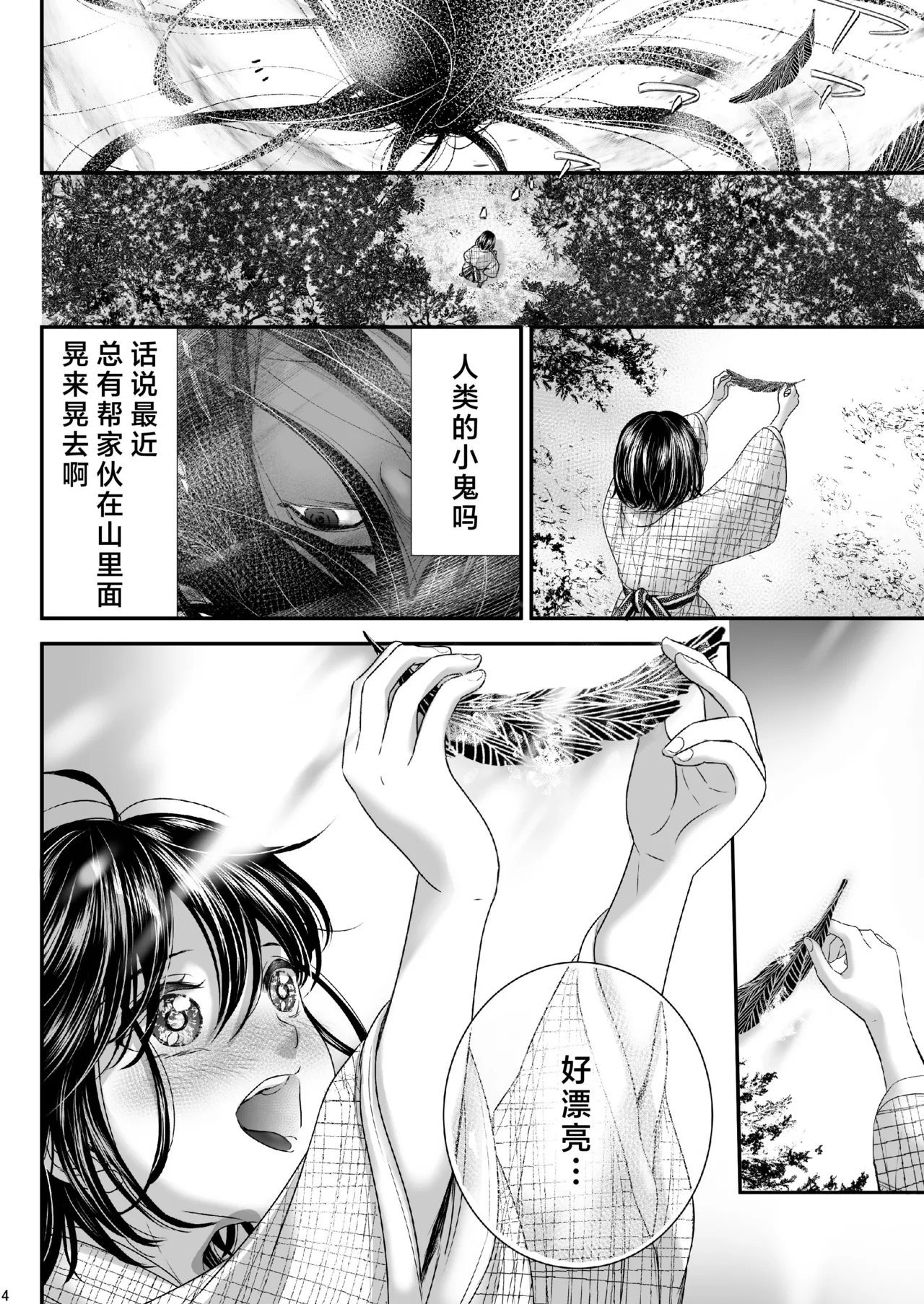 Watashi no Ayakashi-sama | 属于我的妖怪大人 - Page 4