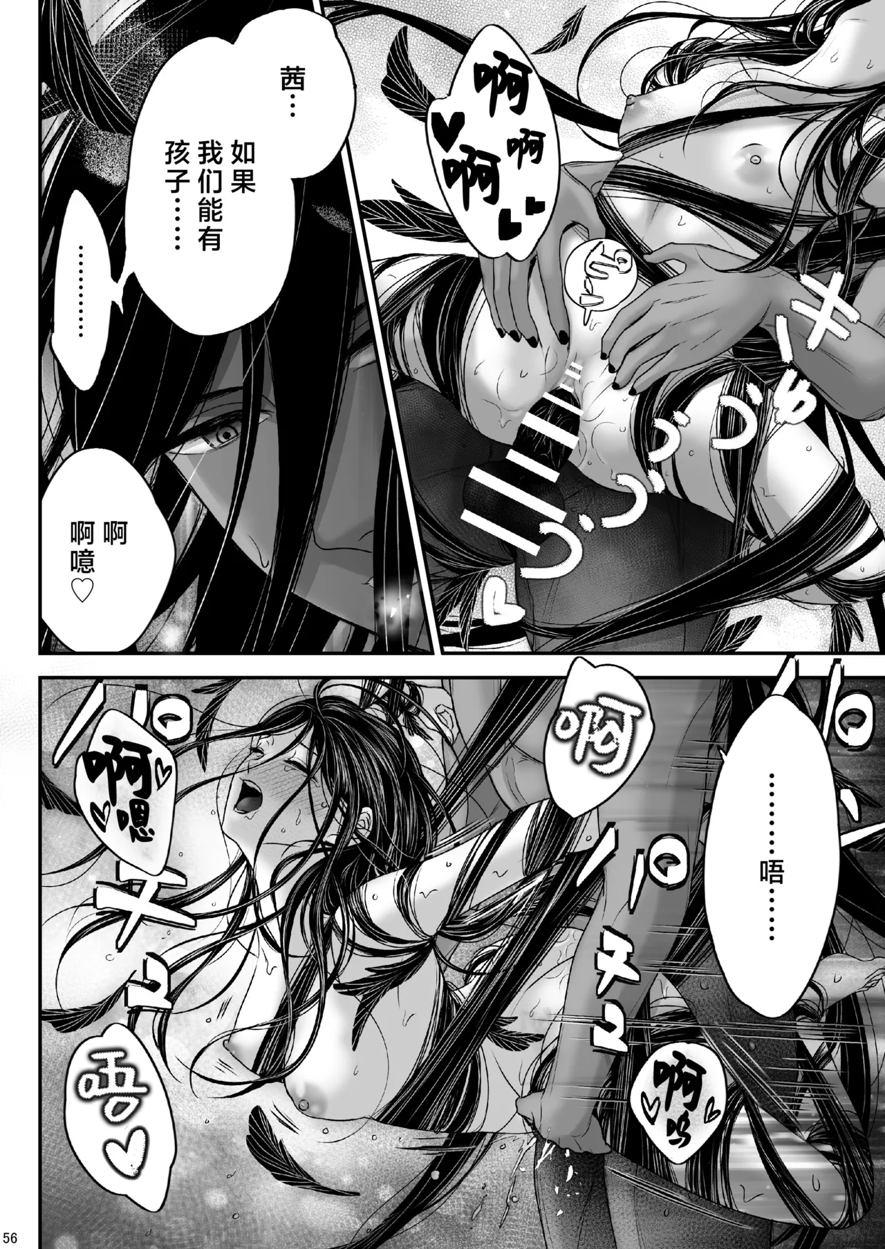 Watashi no Ayakashi-sama | 属于我的妖怪大人 - Page 56