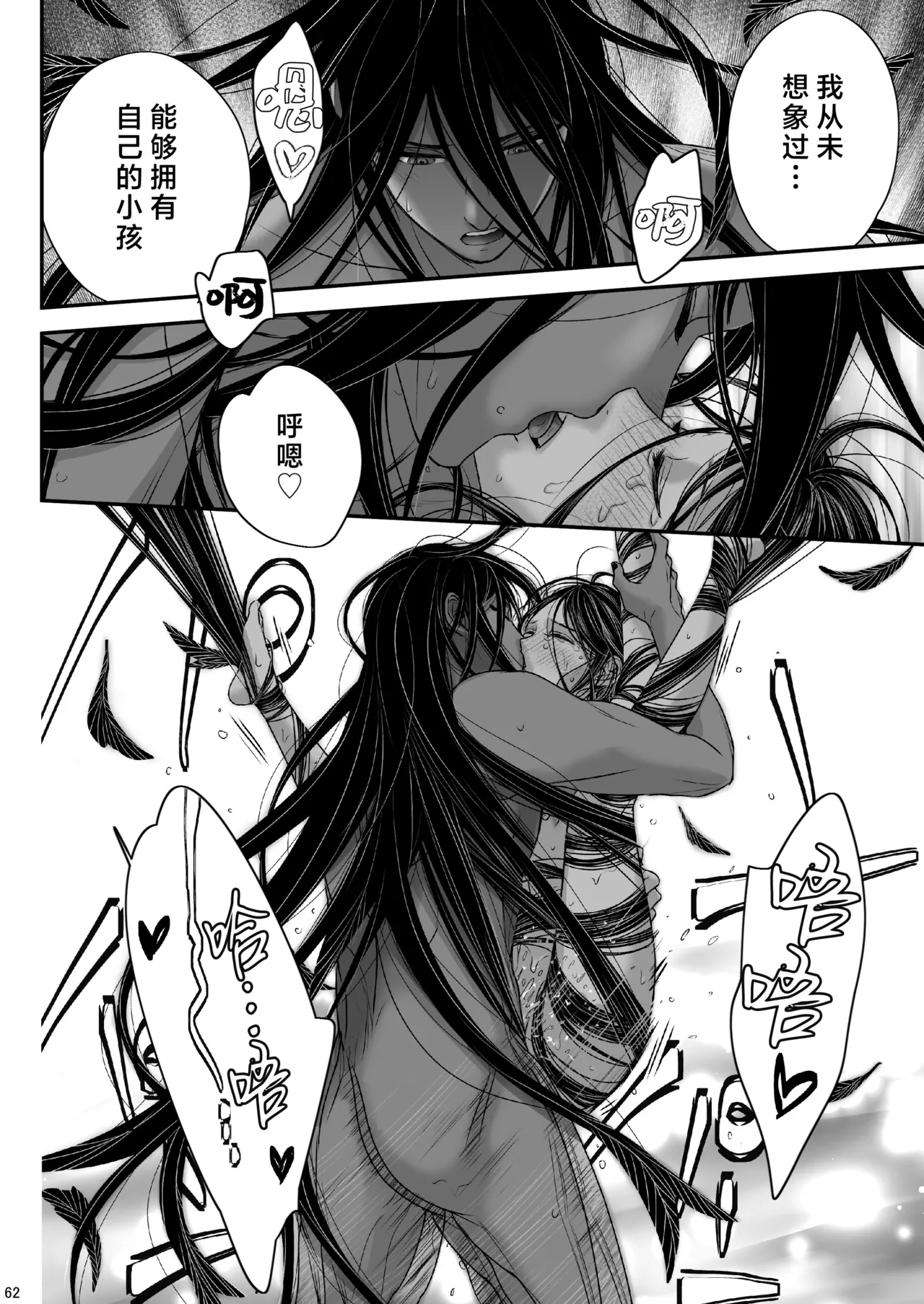 Watashi no Ayakashi-sama | 属于我的妖怪大人 - Page 62