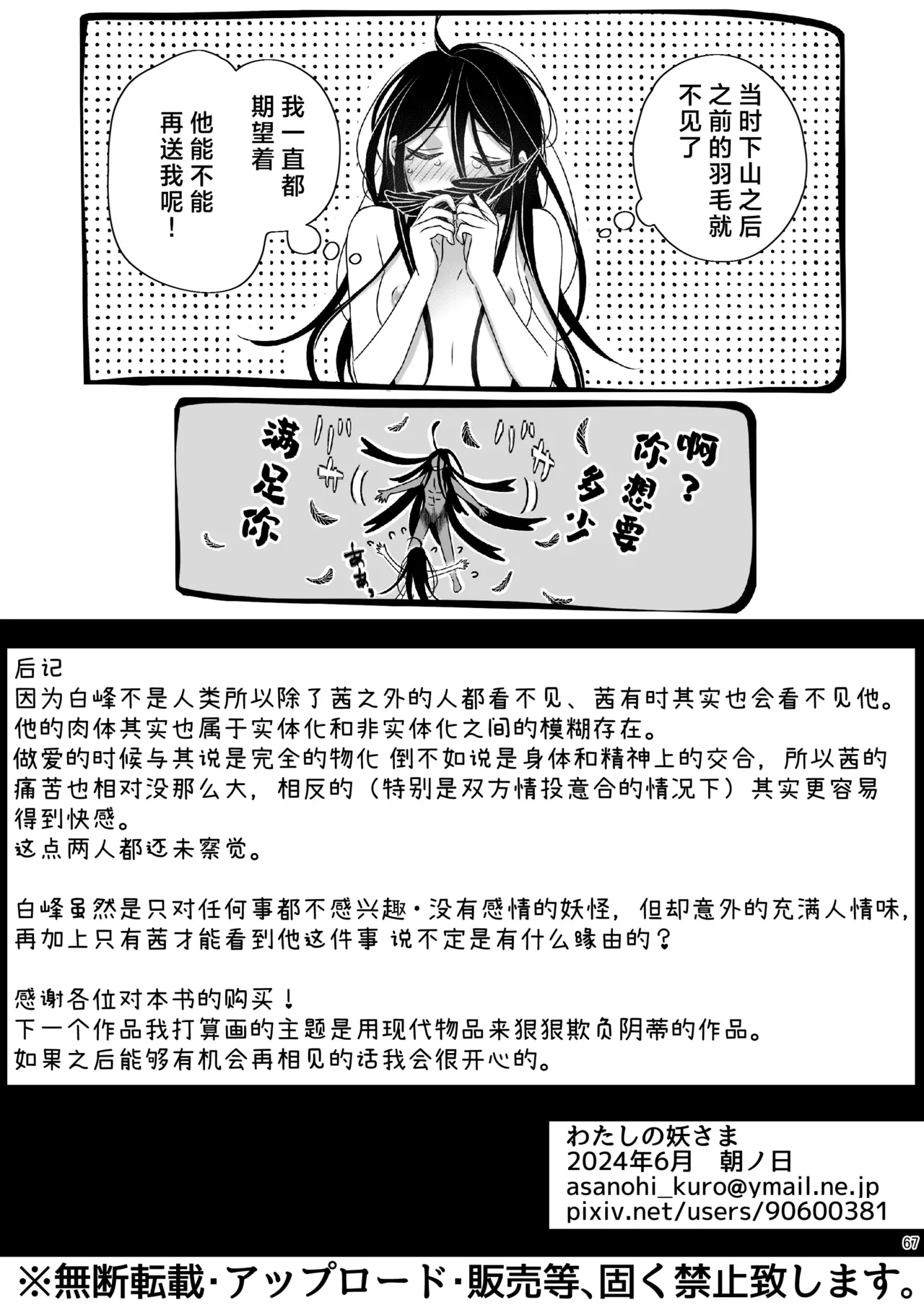 Watashi no Ayakashi-sama | 属于我的妖怪大人 - Page 67