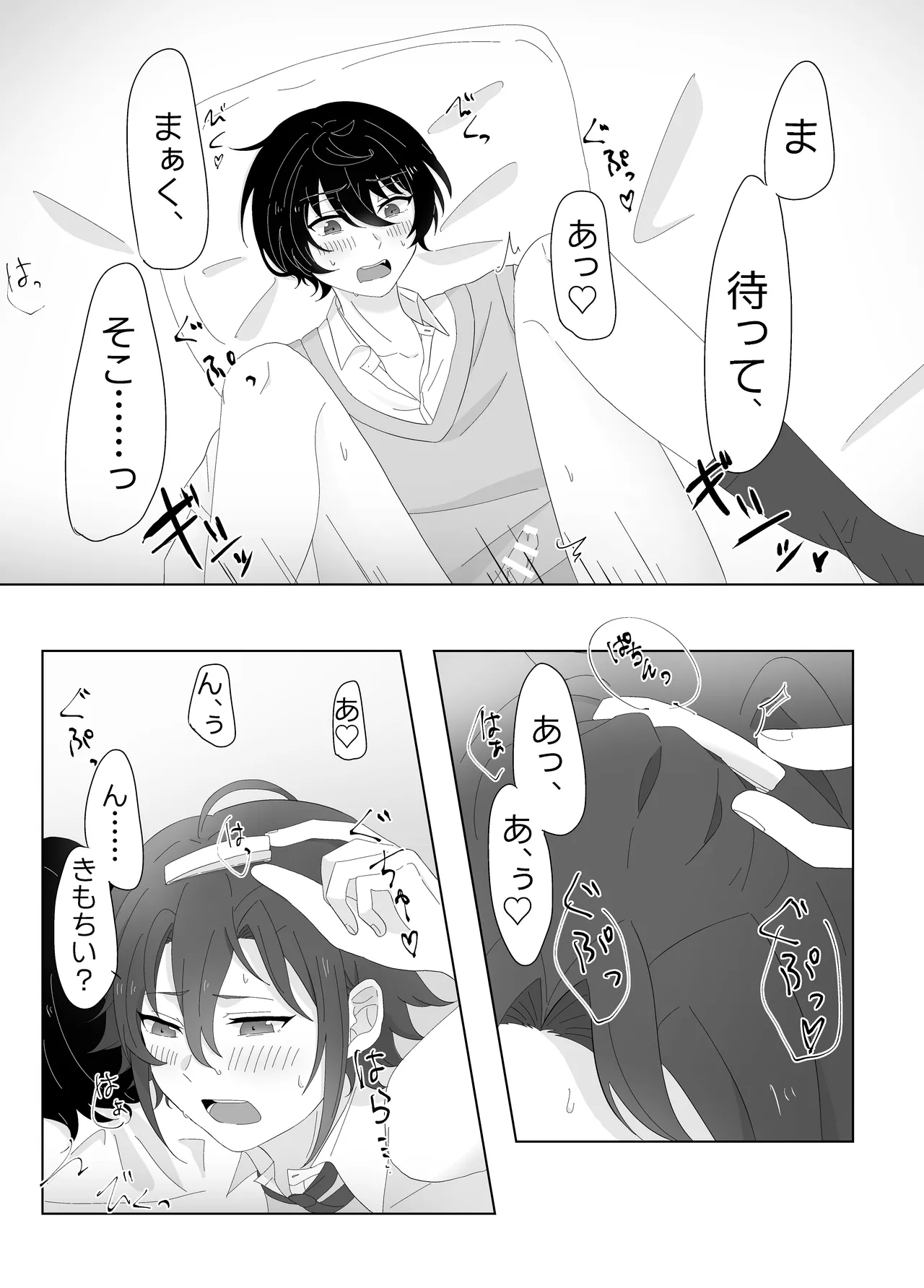 幼なじみと小休憩 - Page 18