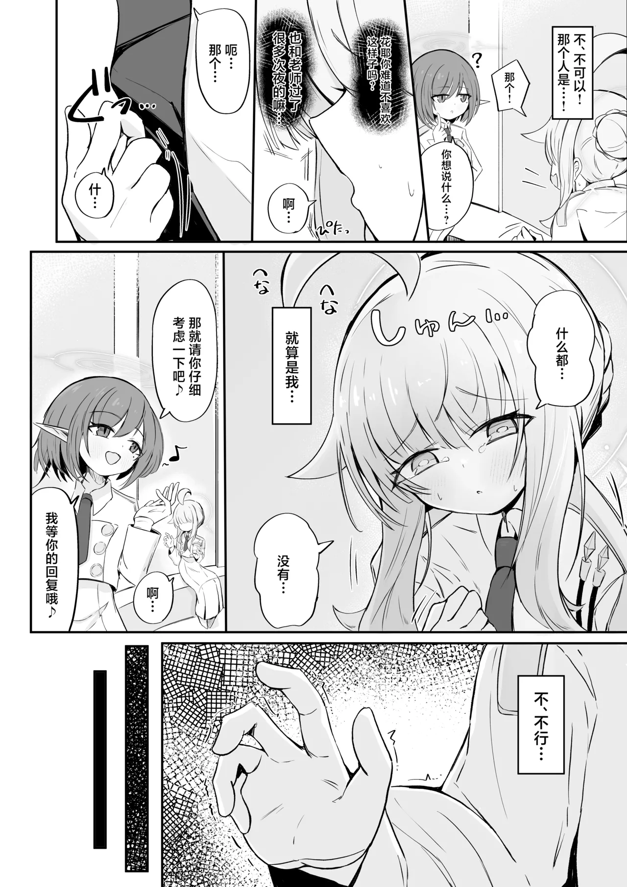 Fuan ni Nacchatta Kaya o Anshin Saseru Hon | 让惴惴不安的花耶放心下来 page 11 featuring sensei blue archive parody - sole female sole male hentai manga - read online free