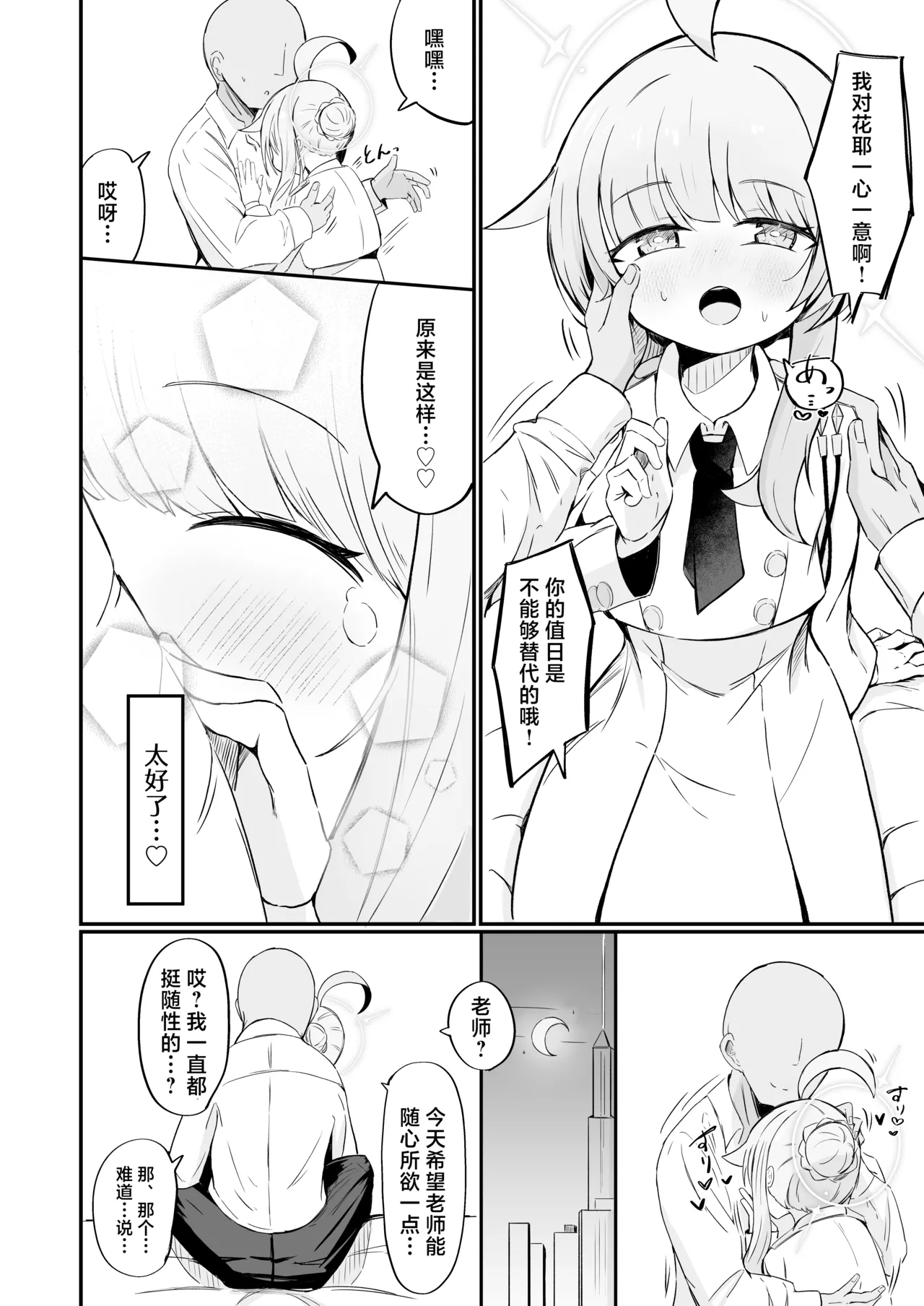 Fuan ni Nacchatta Kaya o Anshin Saseru Hon | 让惴惴不安的花耶放心下来 page 17 featuring sensei blue archive parody - sole female sole male hentai manga - read online free