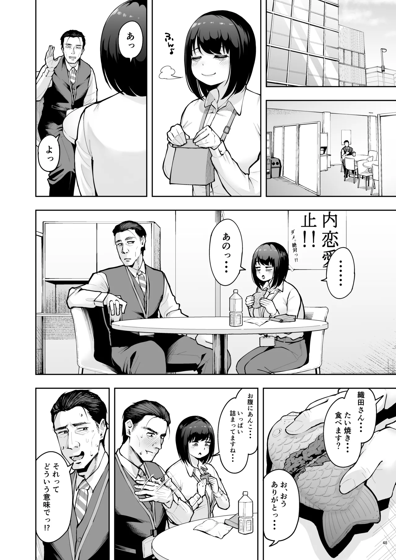 Shanai Renai wa Kinshi desu! - Page 47