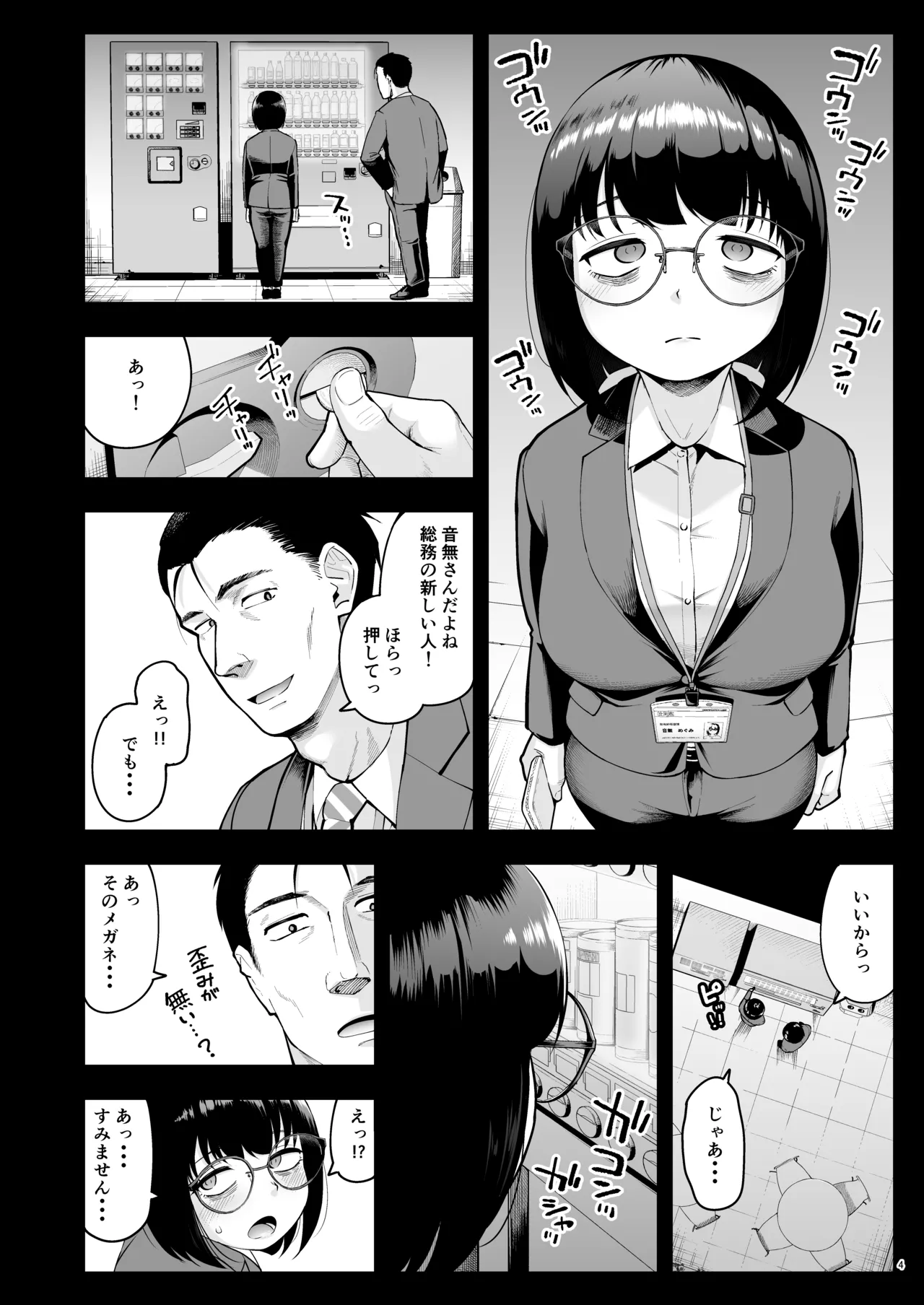 Shanai Renai wa Kinshi desu! 2 - Page 3